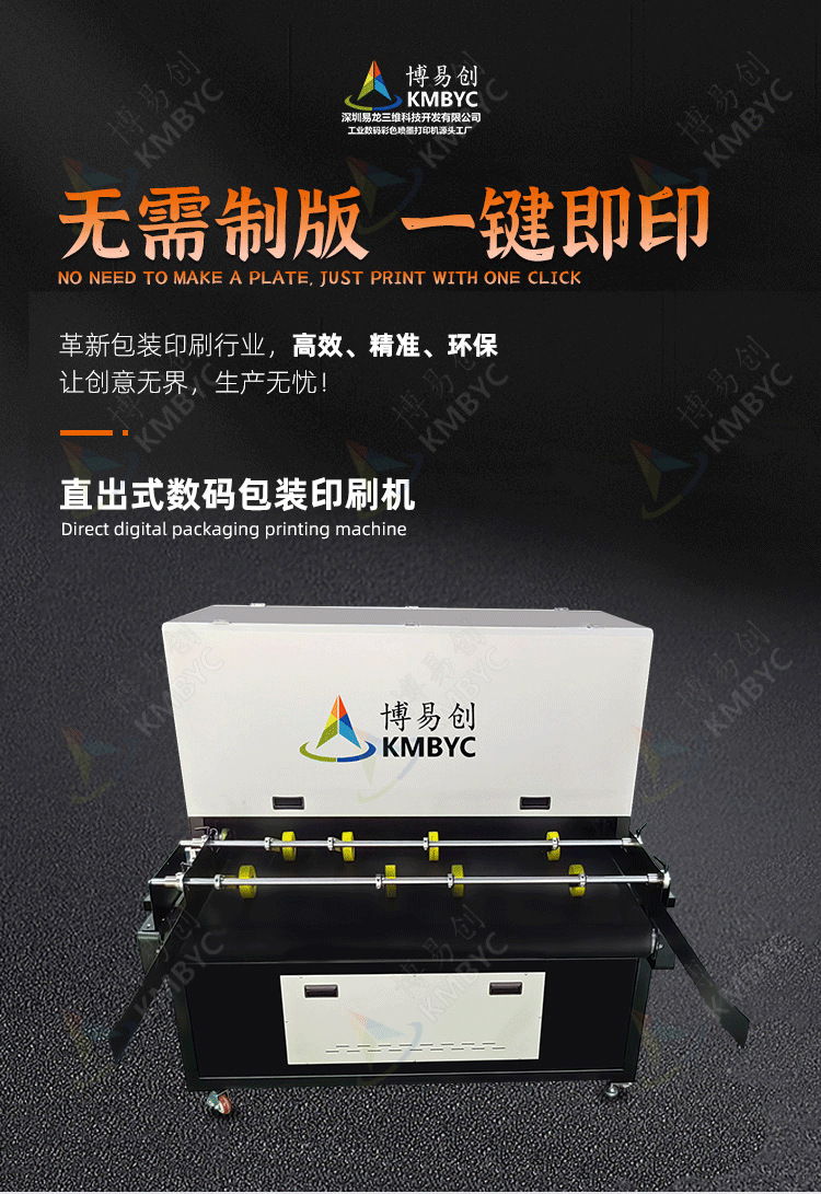 瓦楞紙箱高速數碼打印機